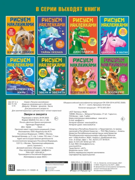 Звери и зверята