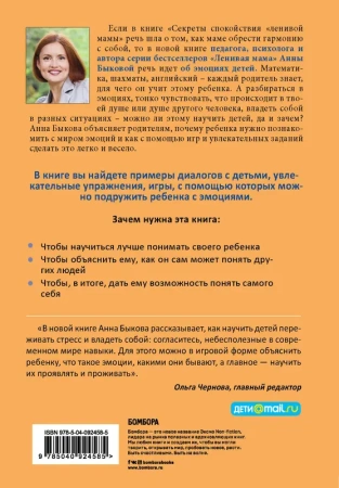 Как подружить детей с эмоциями. Советы "ленивой мамы"
