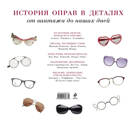 KRASOTAИМ/История оправ в деталях. От винтажа до наших дней (новая суп