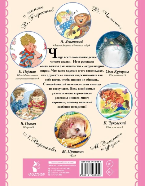 Маленькие рассказы для малышей