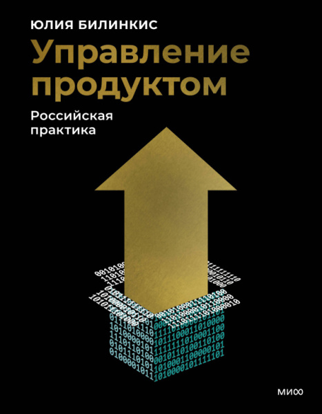Управление продуктом/Управление продуктом: российская практика