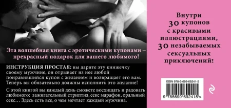 Любимый, я хочу тебя! Купоны для исполнения желаний