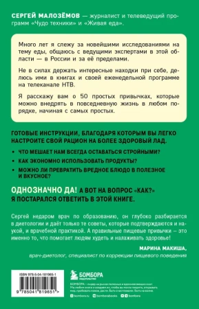 50 полезных пищевых привычек