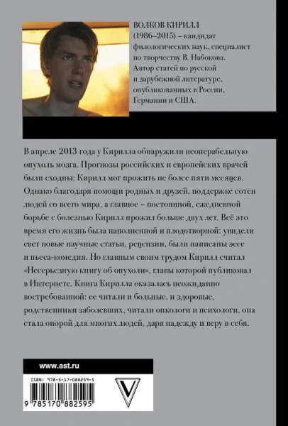 Несерьезная книга об опухоли