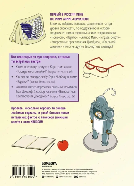КВИЗ по миру аниме и манги. 3 уровня сложности, 250 вопросов