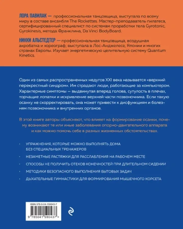 Моделирование здорового тела. Как восстановить осанку и избавиться от боли в спине