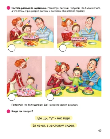 Умней-ка. 5-6 лет. Речевая мозаика