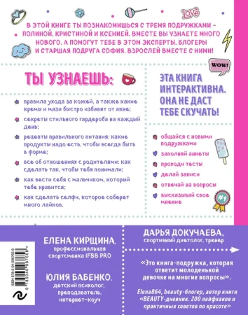 Между нами, девочками. Секретная книга о самом важном