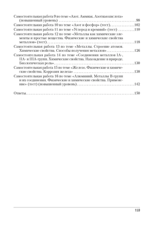 Химия. 11 кл. Сборник контрольных и самостоятельных работ