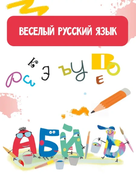 Русский язык с Машей Трауб