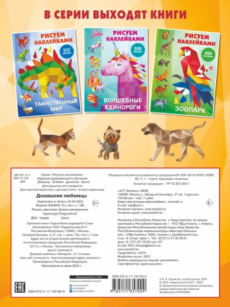 Домашние любимцы