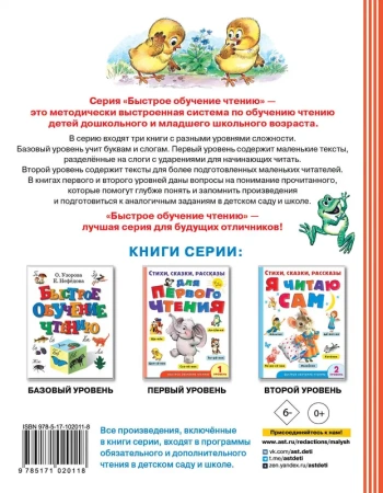 Стихи, сказки, рассказы для первого чтения