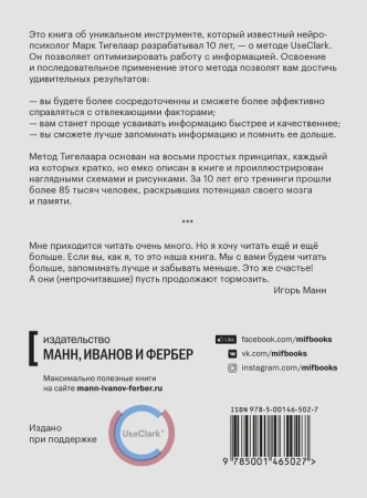 Как читать, запоминать и никогда не забывать(Новая обложка)