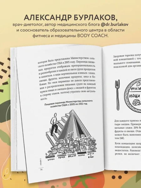 В гармонии с едой. Основы питания от доказательного диетолога