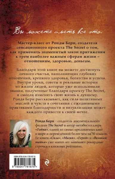 Тайна любви, здоровья и денег. Мастер-класс