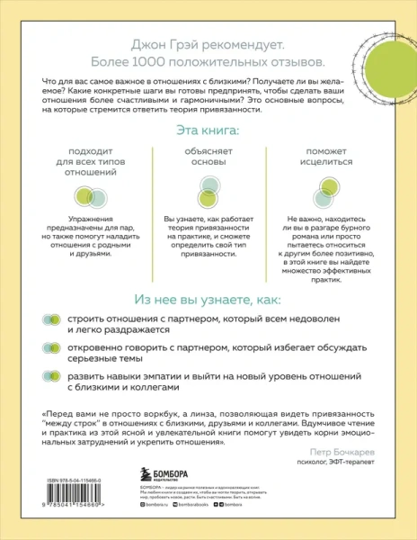Теория привязанности. Эффективные практики, которые помогут построить прочные отношения с близкими и