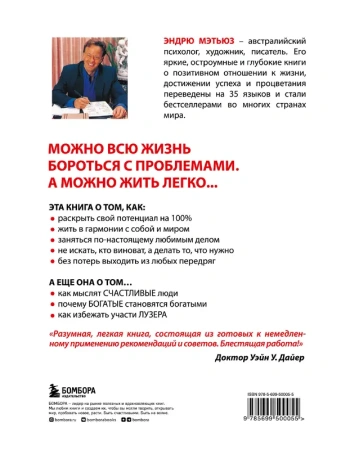 Живи легко!