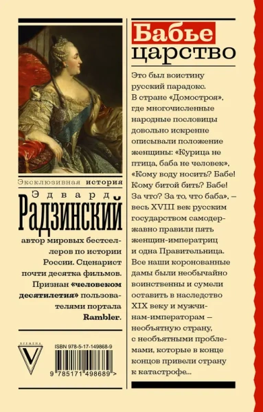 Бабье царство. Русский парадокс