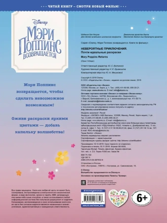 Невероятные приключения. Почти идеальные раскраски