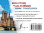 Англо-русский русско-английский словарь с произношением