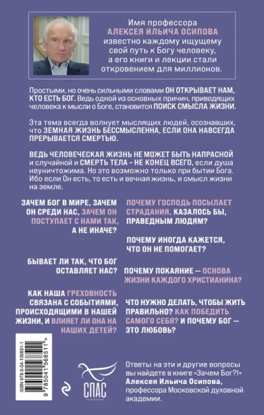 Зачем Бог