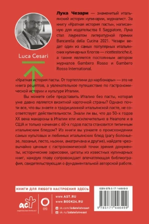 Краткая история пасты. От тортеллини до карбонары