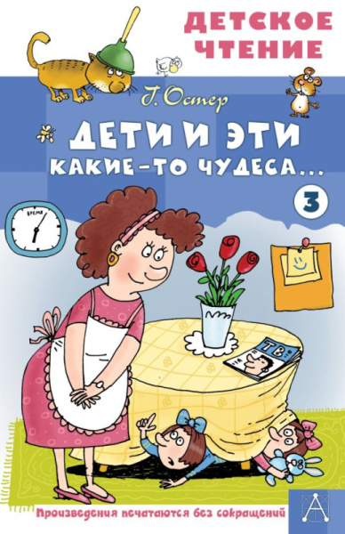 Дети и Эти - 3. Какие-то чудеса...