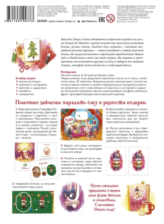 Как зайчата Новый год встречали. Адвент-путешествие