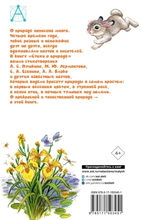 Стихи о природе