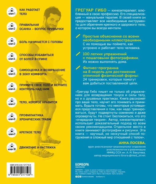 Главное движение. 10 ключей для здорового и красивого тела (синяя)