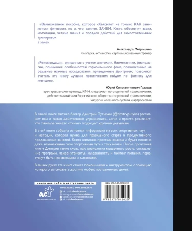 Фитнес для девушек. Тело мечты без тренеров и диетологов