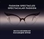 KRASOTAИМ/Fashion Spectacles, Spectacular Fashion. Эксклюзивная коллек