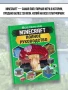 MINECRAFT. Полное руководство