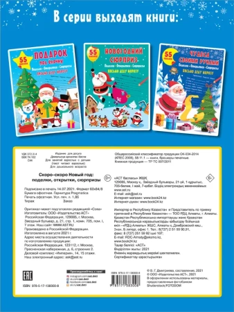 Скоро-скоро Новый Год: поделки, открытки, сюрпризы