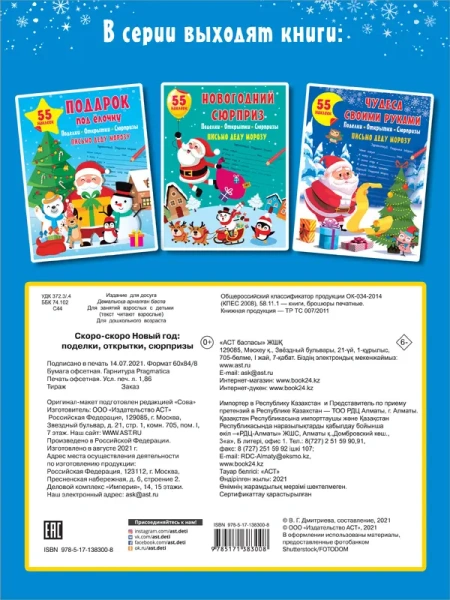 Скоро-скоро Новый Год: поделки, открытки, сюрпризы