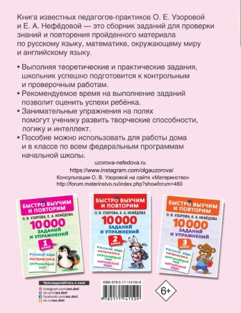 10000 заданий и упражнений. 4 класс. Русский язык, Математика, Окружающий мир, Английский язык
