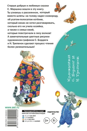 Сказки