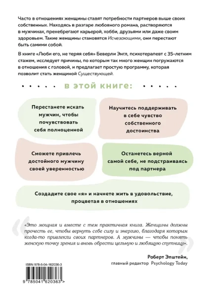 Любить его, не теряя себя. Как перестать растворяться в отношениях, сохранить личные границы и свое