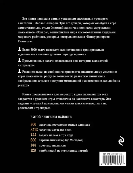 Шахматы. 5334 задачи, комбинации и партии