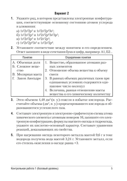 Химия. 11 кл. Сборник контрольных и самостоятельных работ