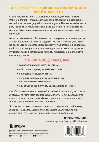Я всё смогу сама! Как маме одной справиться с трудностями, найти поддержку и устроить новую жизнь