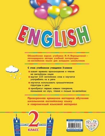 ENGLISH. 2 класс. Учебник. Часть 1 + компакт-диск MP3