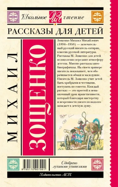 Рассказы для детей
