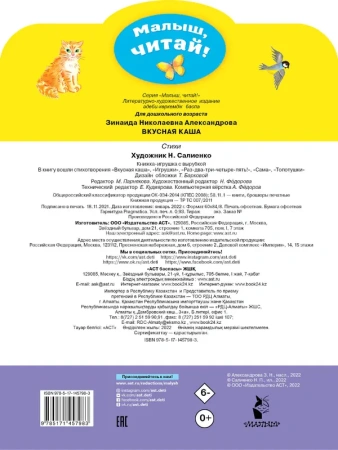 Вкусная каша. Стихи для малышей