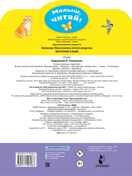 Вкусная каша. Стихи для малышей