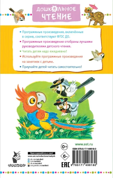 Хочу бодаться! Сказки