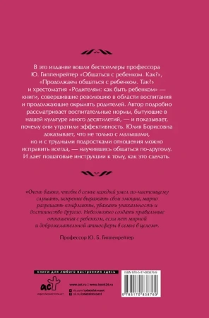 Самая важная книга для родителей