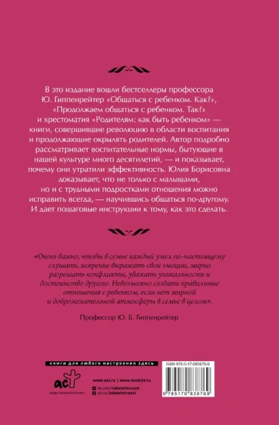 Самая важная книга для родителей