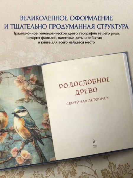 РОДОСЛОВНОЕ ДРЕВО. Семейная летопись. Индивидуальная книга фамильной истории (синяя)
