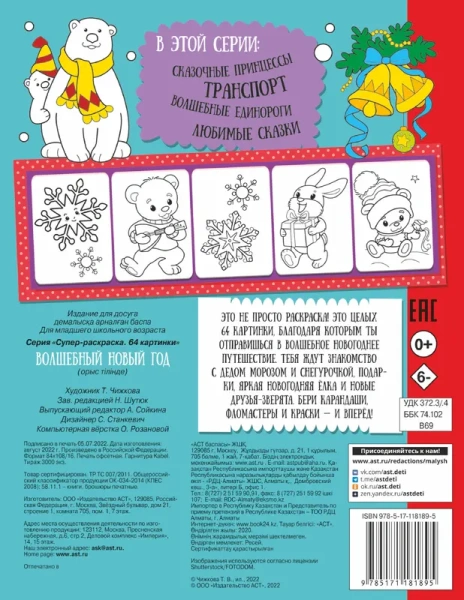 Волшебный Новый год